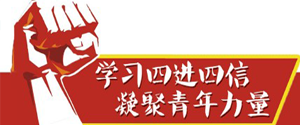 四进四信